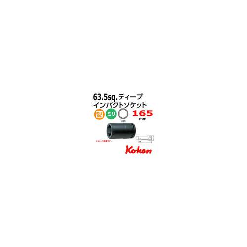 日本Ko-ken套筒2.1/63.5