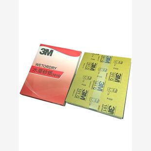 3M101Q耐磨砂纸水磨砂纸磨240目180目120目耐水木工磨木汽车修补