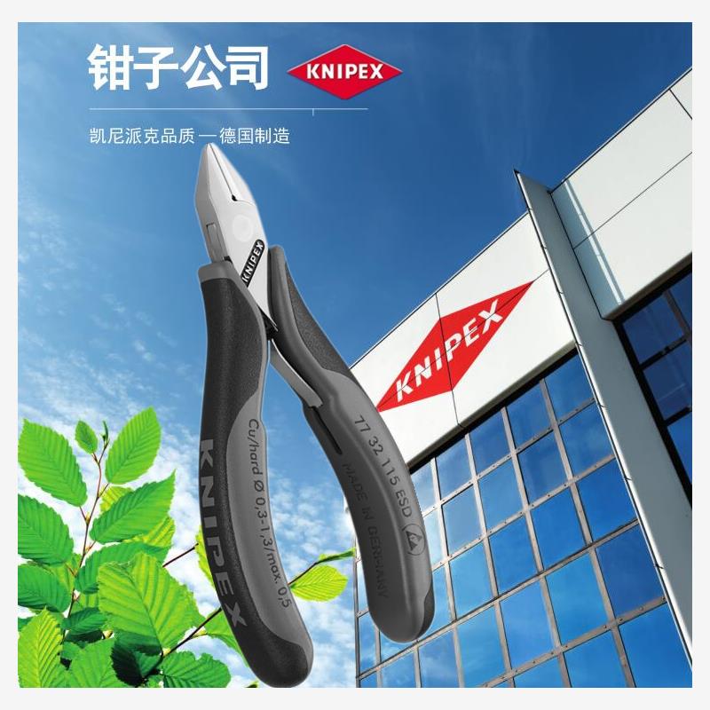 进口德国凯尼派克KNIPEX