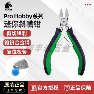 D04 新款 線路板引腳斜嘴鉗 HNC 微型精密電子斜口鉗 馬牌 KEIBA
