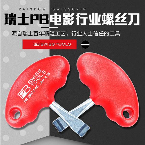 瑞士PBSWITOOL进口专业