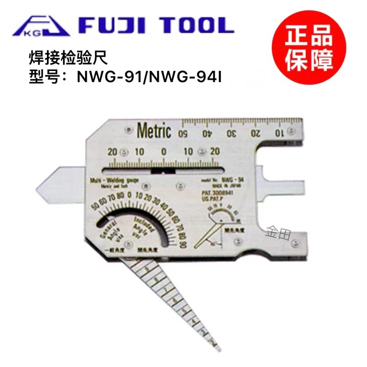 正品日本fujitool富士焊接检验尺 量规 检验规NWG-94 NWG-94I 五金/工具 量规 原图主图