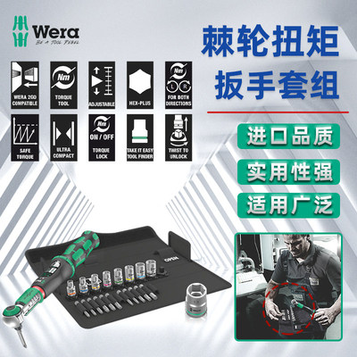 德国WERA维拉Safe-Torque