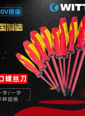 进口德国威特 WITTE 绝缘螺丝刀 电工   十字一字螺丝起子起子 螺