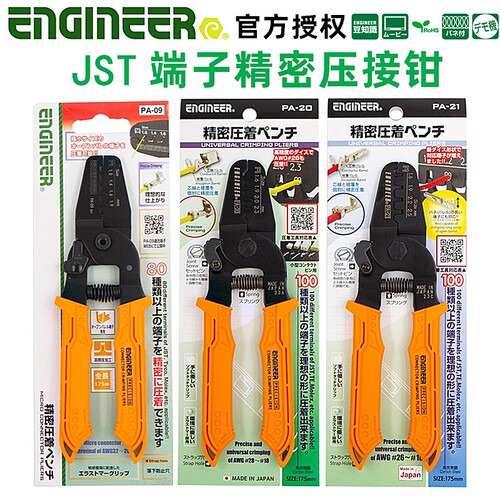 ENGIR日本工程师PA-09/21