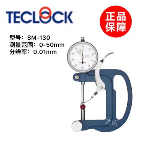 正品日本得乐TECLOCK厚度