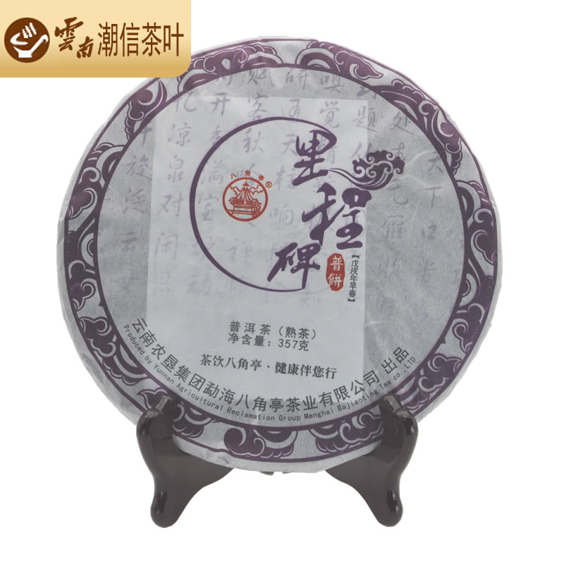 八角亭 云南勐海 黎明茶厂 普洱茶 熟茶 2018年 里程碑 357克/饼 茶 普洱 原图主图