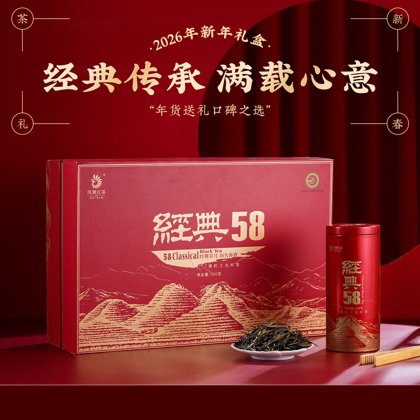 凤牌红茶经典58茶叶礼盒滇红茶特级茶礼品送长辈中秋礼盒装300g图片