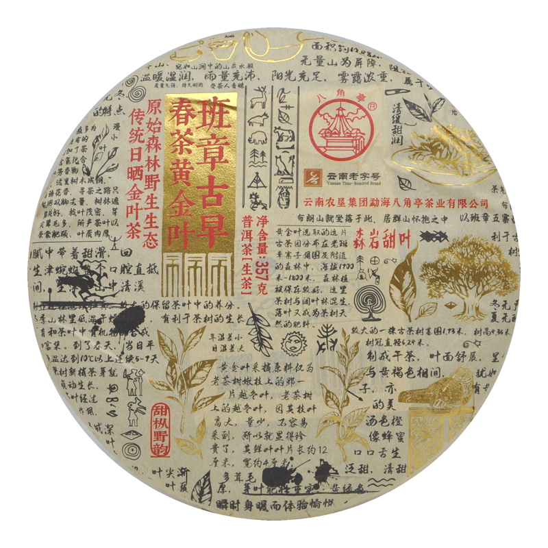 八角亭 黎明茶厂 普洱茶 生茶 2023年 班章古早春茶黄金叶 357克