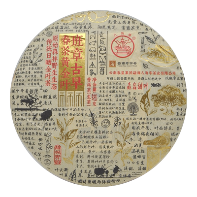 八角亭 黎明茶厂 普洱茶 生茶 2023年 班章古早春茶黄金叶 357克