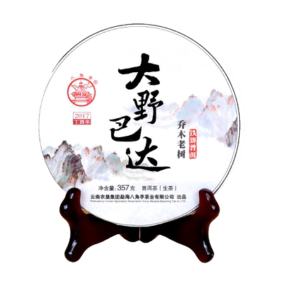 八角亭黎明生茶大野巴达铁饼普洱