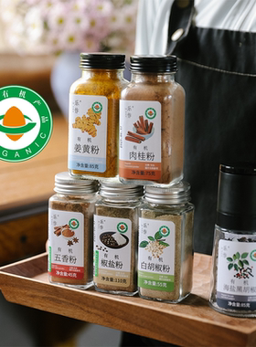 乐作 | 云南有机调味料 姜黄粉肉桂粉海盐黑胡椒五香粉 多款可选