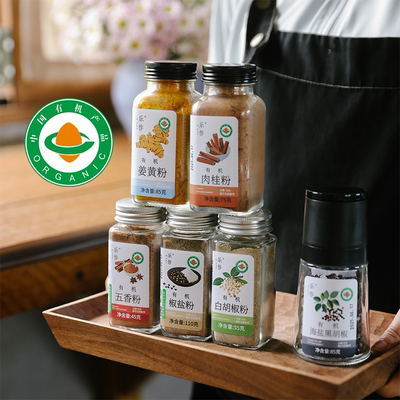 乐作 | 云南有机调味料 姜黄粉肉桂粉海盐黑胡椒五香粉 多款可选