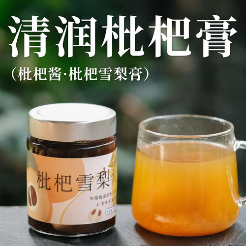 乐作枇杷酱用料实在枇杷为主