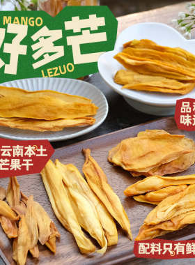 乐作｜云南芒果干 本色本味果干 口感酸甜 干度够小零食