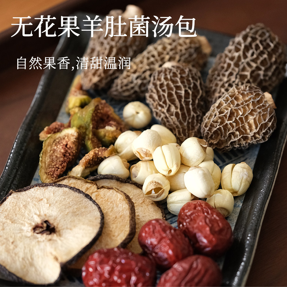 乐作｜羊肚菌汤包组合 四宝 四神 无花果干 石斛羊肚菌 炖汤佳品