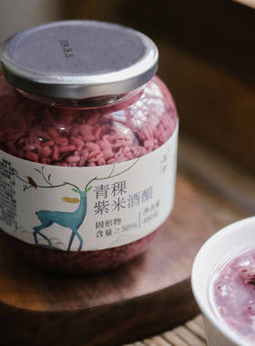 乐作｜青稞紫米酒酿 藏地青稞+墨江紫米口感云南风味自然不齁甜