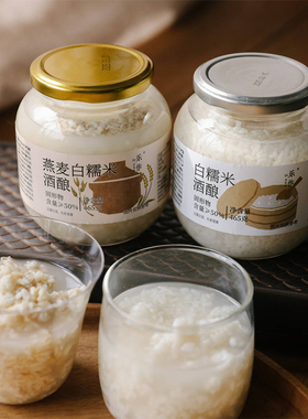 乐作｜高原酒酿 燕麦白糯米/白糯米酒酿植物酒曲杂粮酿清爽不齁甜