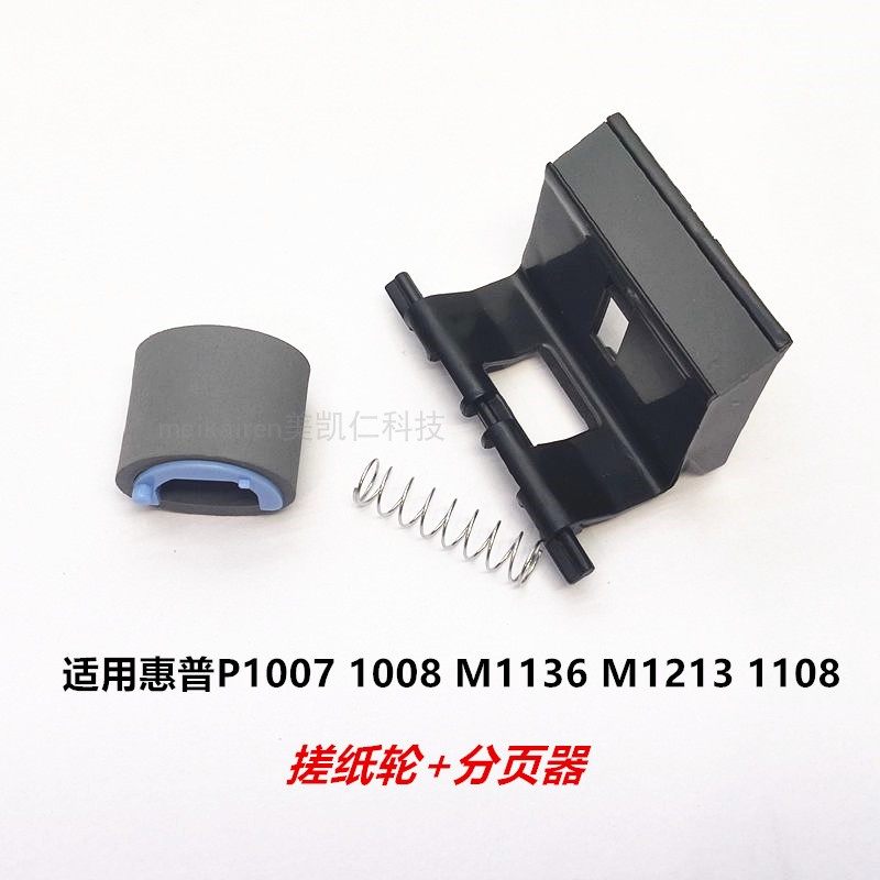 M1136P1008搓纸轮分页器改善进纸
