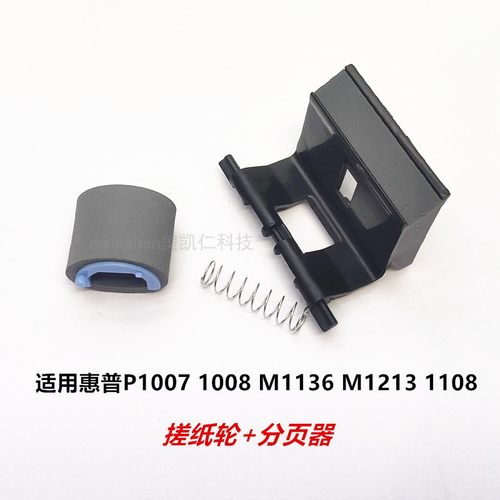 M1136P1008搓纸轮分页器改善进纸