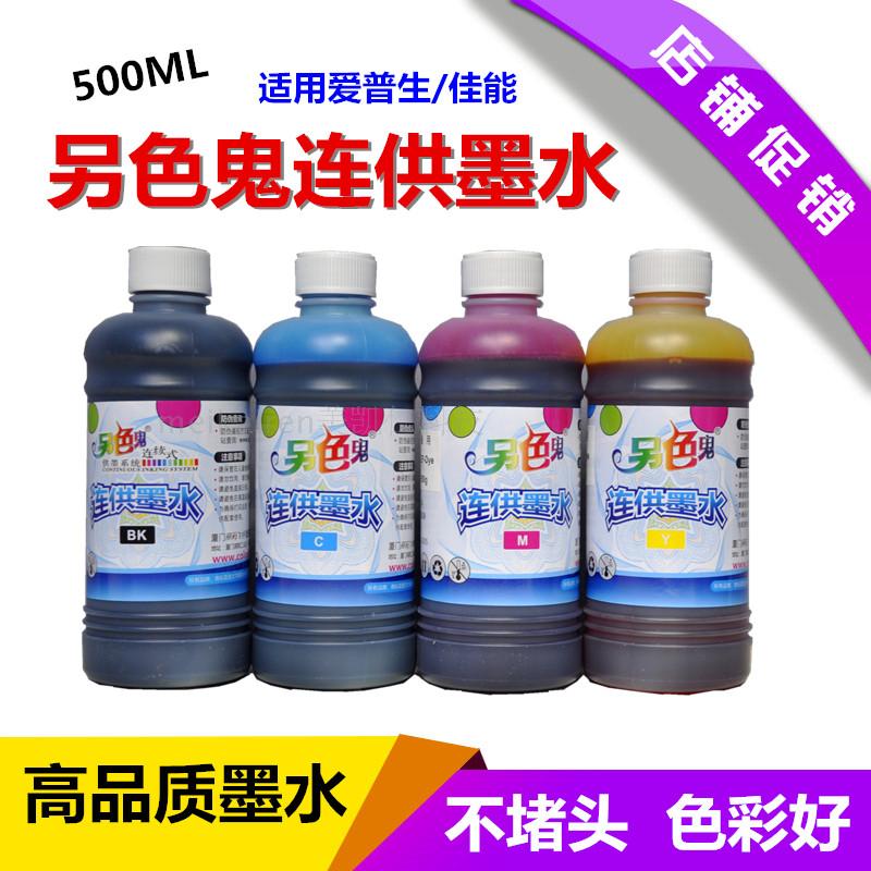 另色鬼连供墨水500ML适用爱普生1390R230R330佳能6580打印机墨水