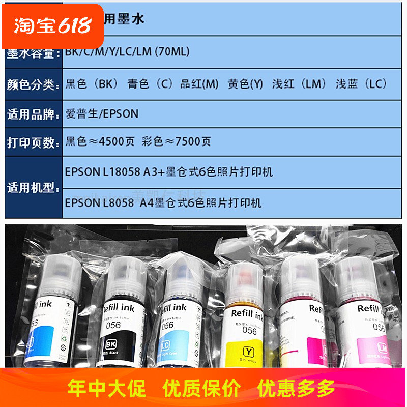 适用爱普生L8058L18058六色墨仓式喷墨照片打印机专用连供056墨水 办公设备/耗材/相关服务 墨水 原图主图