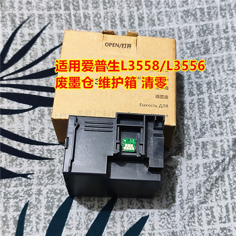 适用L3556L3558清零含芯片