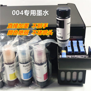 适用爱普生L1119L3118L3169L3158L3558打印机004墨水 非EPSON原装