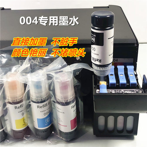 颜色艳丽不堵喷头004连供墨水