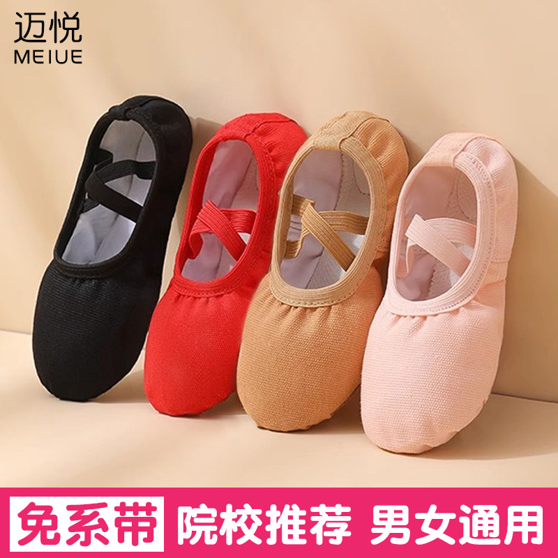 迈悦舞蹈鞋儿童软底中国舞成人古典跳舞练功专用猫爪女童芭蕾舞鞋