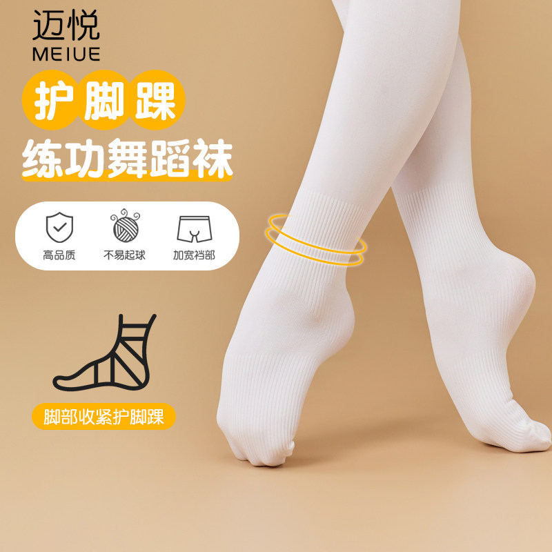 迈悦儿童舞蹈袜春秋白色打底裤丝袜跳舞专用女童连裤袜夏季防扭伤