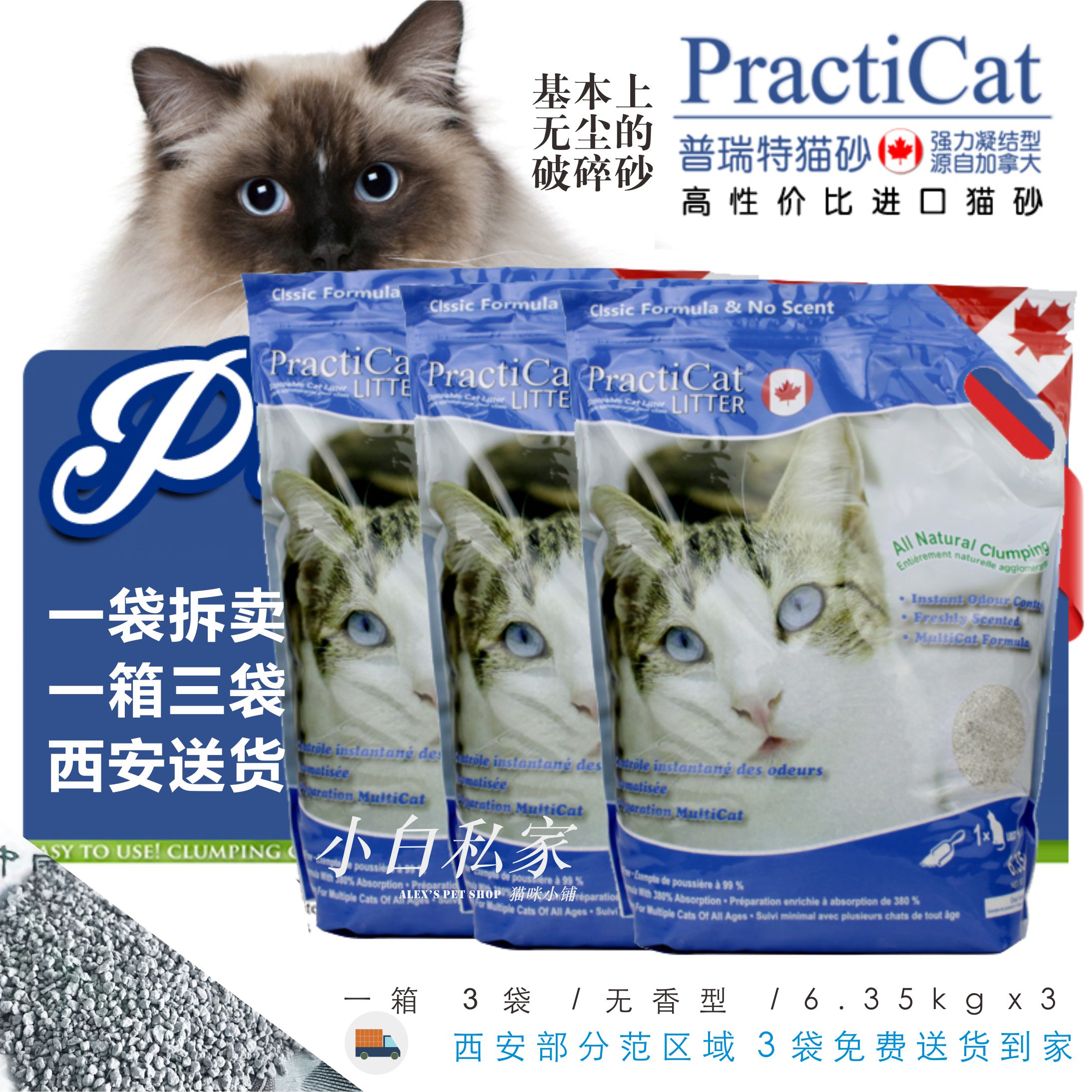 普瑞特貓砂加拿大Practicat膨潤(rùn)土破碎砂無(wú)灰無(wú)塵西安免費(fèi)送貨
