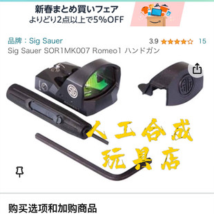 01 rome 罗密欧 红点灯光大视野准星可调金属模型弹弓