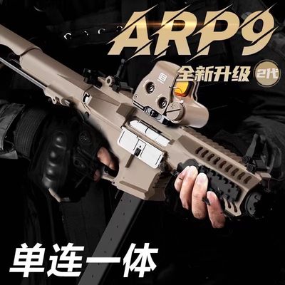 ARP9天弓全自动男孩玩具枪真人CS吃鸡成人电动连发软弹枪钢镚同款