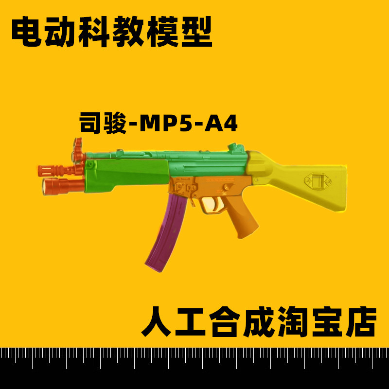 司骏mp5四代PDW金齿手电护木成人仿真下场对战MP5冲锋玩具枪新版图片