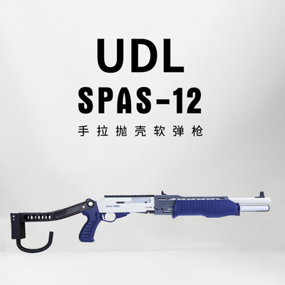UDLSPAS抛壳手拉软弹枪