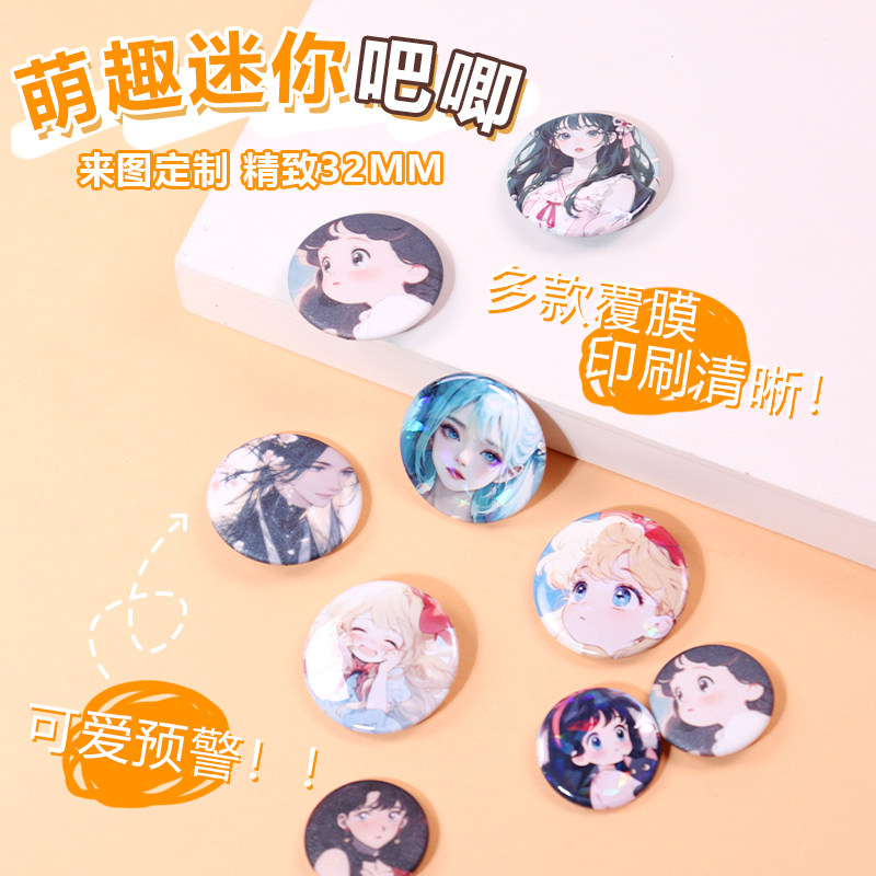圆形32MM迷你吧唧徽章来图定制覆膜镭射动漫人物照片周边图片