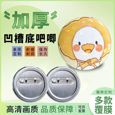 吧唧定制加厚凹槽底来图定做动漫学生明星班校徽订做制谷子胸针