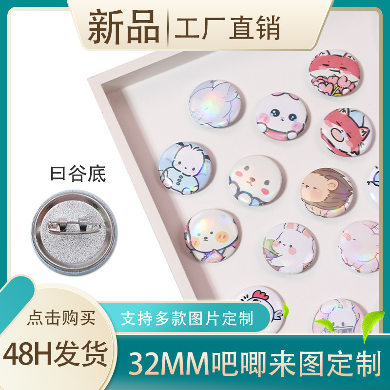 32mm吧唧定制迷你拇指徽章来图定做动漫学生明星订做制谷子胸针图片