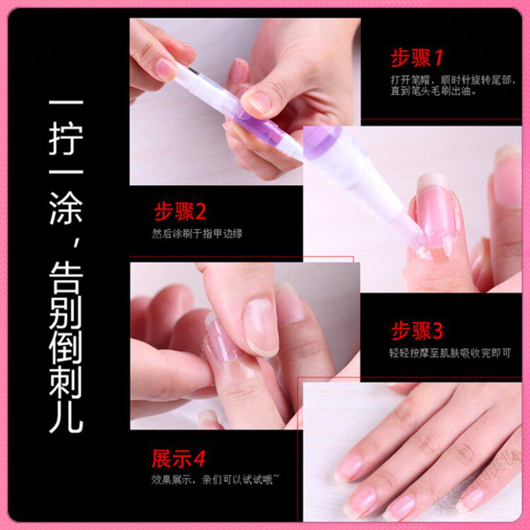 美甲护理工具软化指缘油营养笔防倒刺透明滋润指甲边缘修复精华液