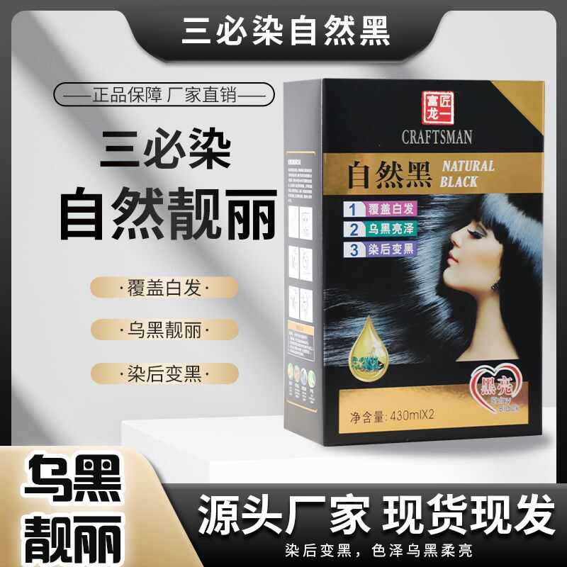 三必染染发膏理发店不沾头皮