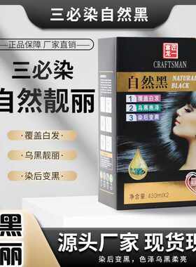 三必染染发膏理发店不沾头皮