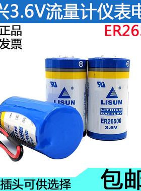 力兴ER26500 3.6V电池2号C型物联网天然气表流量计仪表专用锂电池