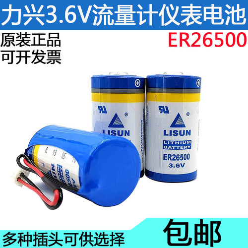 力兴2号c型天然气表流量计锂电池