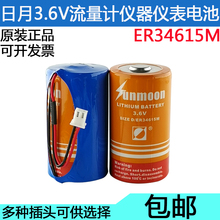 日月锂电池ER34615M3.6V煤气表燃气表流量计 物联网1号电池功率型