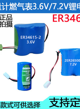 日月ER34615燃气表流量计3.6V并联电池组7.2V串联电池组2ER26500M