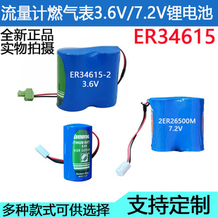 日月ER34615燃气表流量计3.6V并联电池组7.2V串联电池组2ER26500M