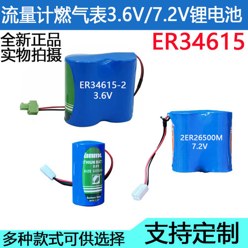 燃气表电磁阀流量计锂电池3.6V