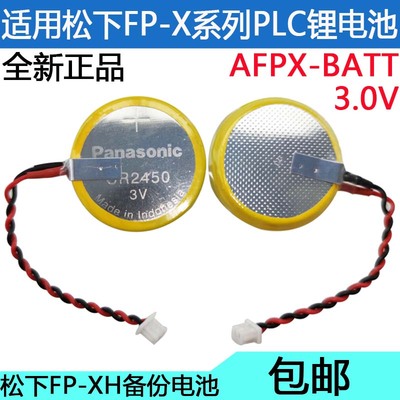 cr2450AFPX-BATTFP-XPLC电池