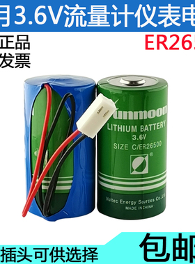 瀚兴日月ER26500 3.6V锂电池天然气表流量计物联网2号C型仪表电池